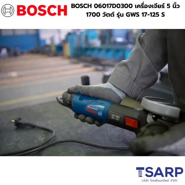 BOSCH 06017D0300 เครื่องเจียร์ 5 นิ้ว 1700 วัตต์ รุ่น GWS 17-125 S - Image 3