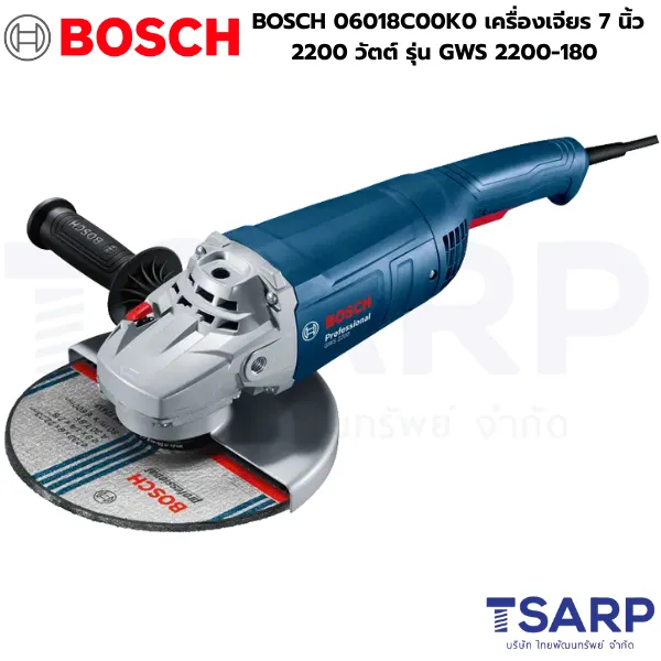 BOSCH 06018C00K0 เครื่องเจียร 7 นิ้ว 2200 วัตต์ รุ่น GWS 2200-180
