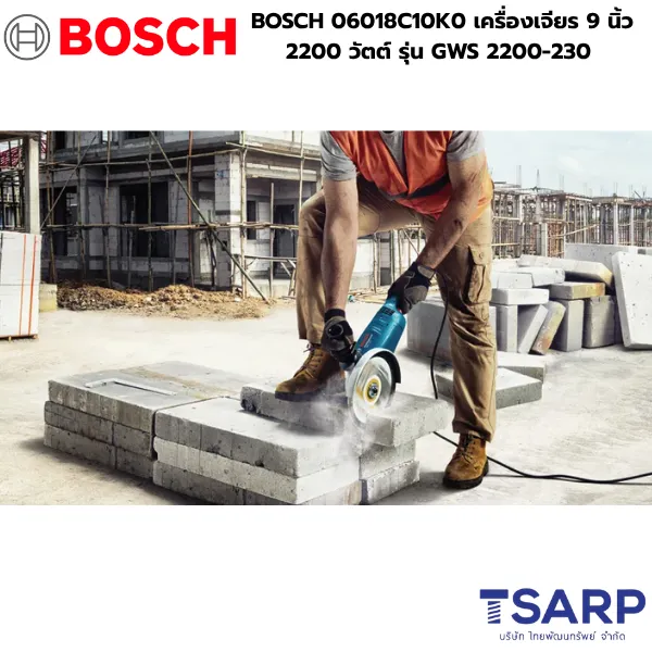 BOSCH 06018C10K0 เครื่องเจียร 9 นิ้ว 2200 วัตต์ รุ่น GWS 2200-230 - Image 3