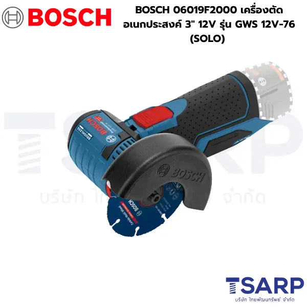 BOSCH 06019F2000 เครื่องตัดเอนกประสงค์ 3" 12V รุ่น GWS 12V-76 (SOLO)