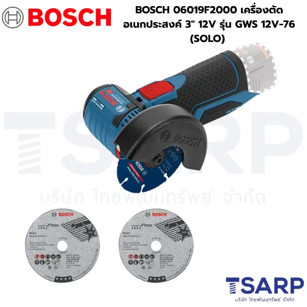 BOSCH 06019F2000 เครื่องตัดเอนกประสงค์ 3" 12V รุ่น GWS 12V-76 (SOLO) - Image 2