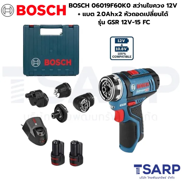 BOSCH 06019F60K0 สว่านไขควง 12V +แบต 2.0Ahx2 หัวถอดเปลี่ยนได้ รุ่น GSR 12V-15 FC