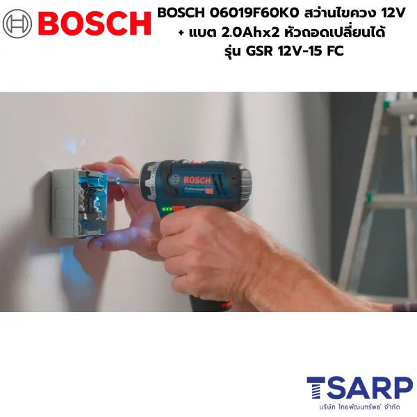 BOSCH 06019F60K0 สว่านไขควง 12V +แบต 2.0Ahx2 หัวถอดเปลี่ยนได้ รุ่น GSR 12V-15 FC - Image 2