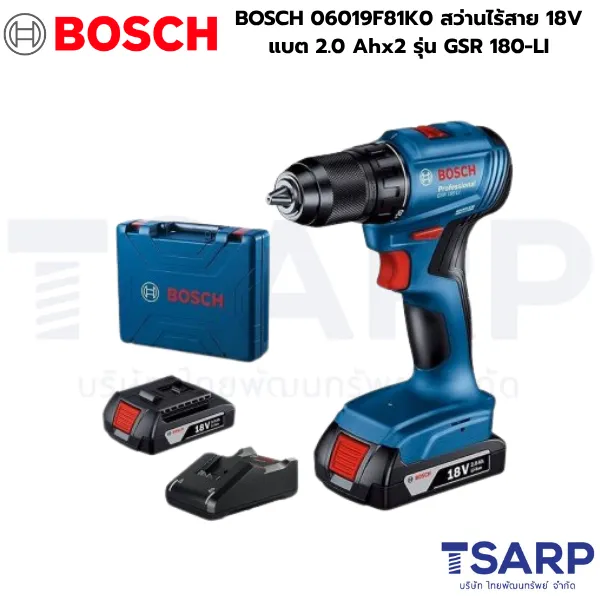 BOSCH 06019F81K0 สว่านไร้สายแบตเตอรี่ 18V แบต 2 ก้อน 2.0 Ah รุ่น GSR 180-LI