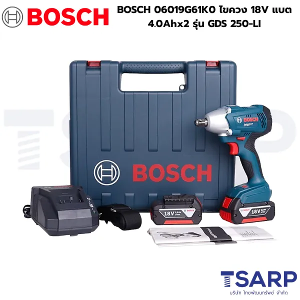 BOSCH 06019G61K0 ไขควงแรงบิดสูง 18V แบต 2 ก้อน 4.0 Ah รุ่น GDS 250
