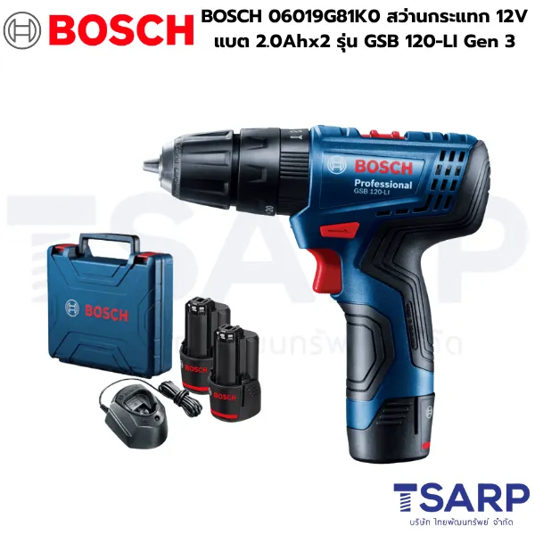 BOSCH 06019G81K0 สว่านกระแทก 12V แบต 2.0 Ah x 2 รุ่น GSB 120-LI
