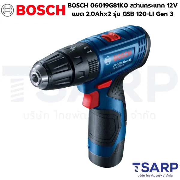 BOSCH 06019G81K0 สว่านกระแทก 12V แบต 2.0 Ah x 2 รุ่น GSB 120-LI - Image 2