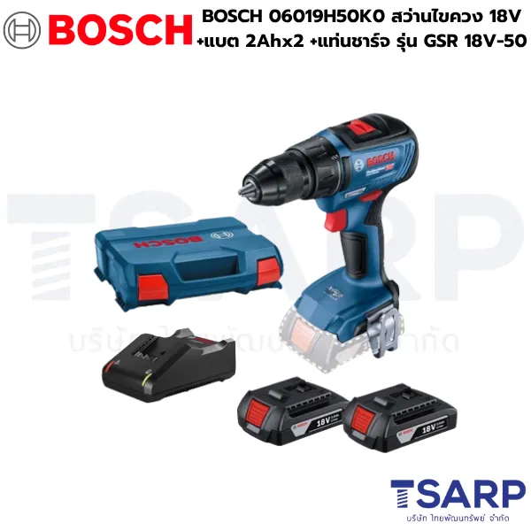 BOSCH 06019H50K0 สว่านไขควง 18V +แบต 2 Ahx2 + แท่นชาร์จ รุ่น GSR 18V-50