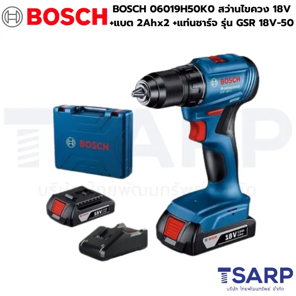 BOSCH 06019H50K0 สว่านไขควง 18V +แบต 2 Ahx2 + แท่นชาร์จ รุ่น GSR 18V-50 - Image 2
