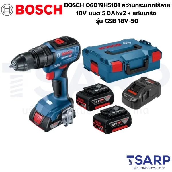 BOSCH 06019H5101 สว่านกระแทกไร้สาย 18V แบต 5.0Ahx2 + แท่นชาร์จ รุ่น GSB 18V-50