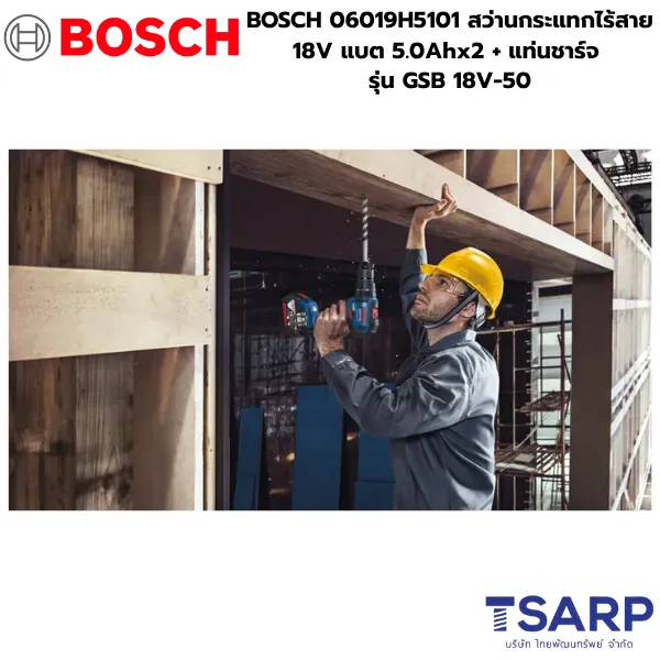BOSCH 06019H5101 สว่านกระแทกไร้สาย 18V แบต 5.0Ahx2 + แท่นชาร์จ รุ่น GSB 18V-50 - Image 3