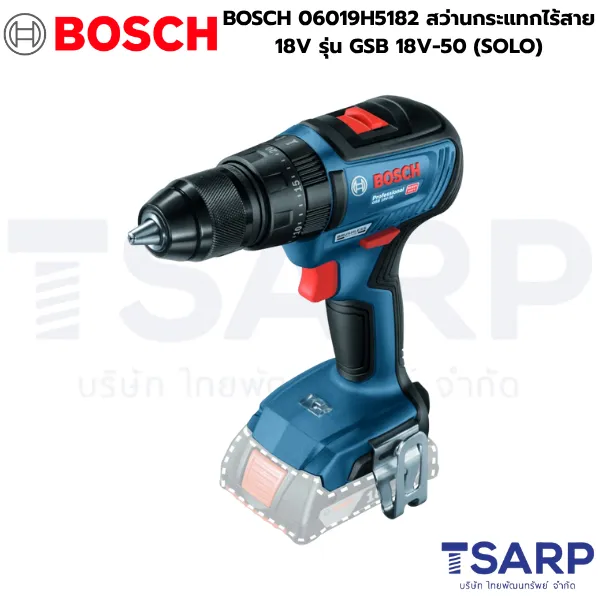 BOSCH 06019H5182 สว่านกระแทกไร้สาย 18V Brushless รุ่น GSB 18V-50 (SOLO)