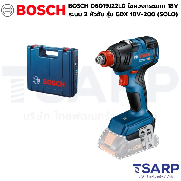 BOSCH 06019J22L0 ไขควงกระแทก แรงบิดสูง 18V ระบบ 2 หัวจับ รุ่น GDX 18V-200 (SOLO)
