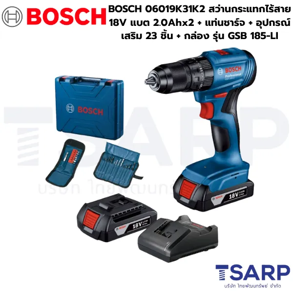 BOSCH 06019K31K2 สว่านกระแทกไร้สาย 18V Brushless แบต 2.0Ahx2 + แท่นชาร์จ + อุปกรณ์เสริม 23 ชิ้น + กล่องเครื่องมือ รุ่น GSB 185-LI