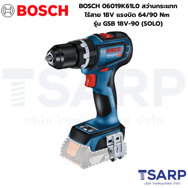 BOSCH 06019K61L0 สว่านกระแทกไร้สาย 18V แรงบิด 64/90 Nm รุ่น GSB 18V-90 (SOLO)