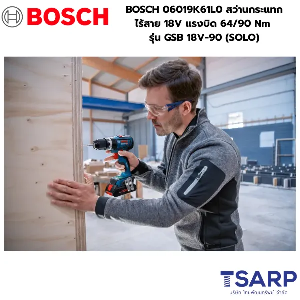 BOSCH 06019K61L0 สว่านกระแทกไร้สาย 18V แรงบิด 64/90 Nm รุ่น GSB 18V-90 (SOLO) - Image 3