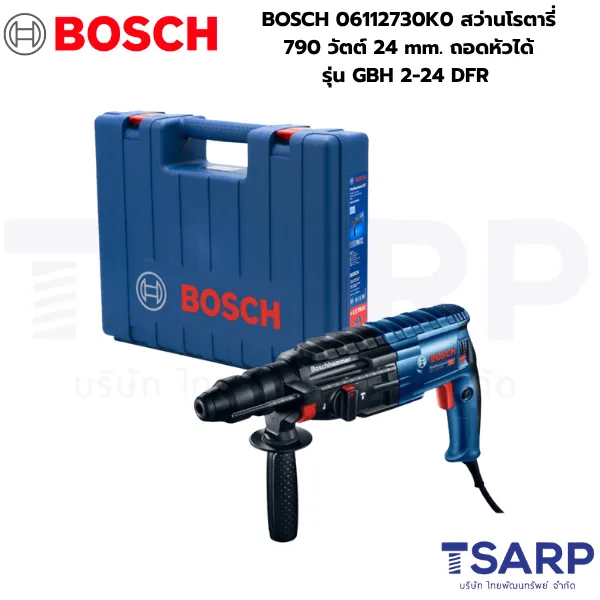 BOSCH 06112730K0 สว่านโรตารี่ 790 วัตต์ 24 mm. ถอดหัวได้ รุ่น GBH 2-24 DFR - Image 3