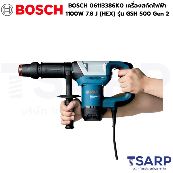 BOSCH 06113386K0 เครื่องสกัดไฟฟ้า 1100 วัตต์ 7.8 J (HEX) รุ่น GSH 500 Gen 2 - Image 3