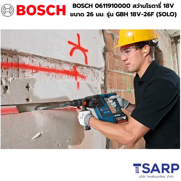 BOSCH 0611910000 สว่านโรตารี่ 18V ขนาด 26 มม. รุ่น GBH 18V-26F (SOLO) - Image 2