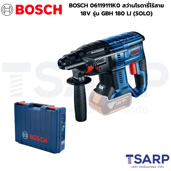 BOSCH 06119111K0 สว่านโรตารี่ไร้สาย 18V รุ่น GBH 180 LI (SOLO) - Image 2