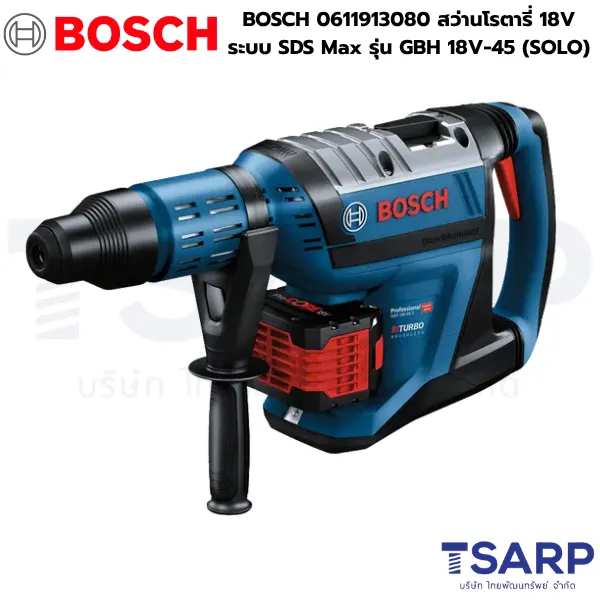 BOSCH 0611913080 สว่านโรตารี่ 18V ระบบ SDS Max รุ่น GBH 18V-45 (SOLO) - Image 2