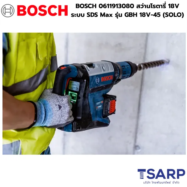 BOSCH 0611913080 สว่านโรตารี่ 18V ระบบ SDS Max รุ่น GBH 18V-45 (SOLO) - Image 3