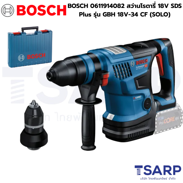 BOSCH 0611914082 สว่านโรตารี่ 18V SDS Plus รุ่น GBH 18V-34 CF (SOLO)