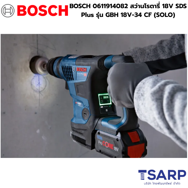 BOSCH 0611914082 สว่านโรตารี่ 18V SDS Plus รุ่น GBH 18V-34 CF (SOLO) - Image 2