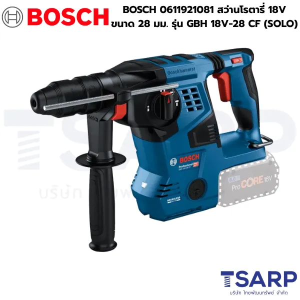 BOSCH 0611921081 สว่านโรตารี่ 18V ขนาด 28 มม. รุ่น GBH 18V-28 CF (SOLO)