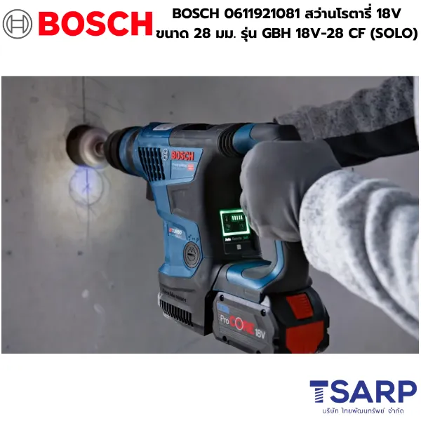 BOSCH 0611921081 สว่านโรตารี่ 18V ขนาด 28 มม. รุ่น GBH 18V-28 CF (SOLO) - Image 3