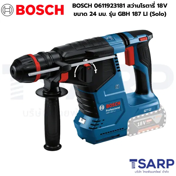 BOSCH 0611923181 สว่านโรตารี่ไร้สาย 18V ขนาด 24 มม. รุ่น GBH 187 LI (Solo)