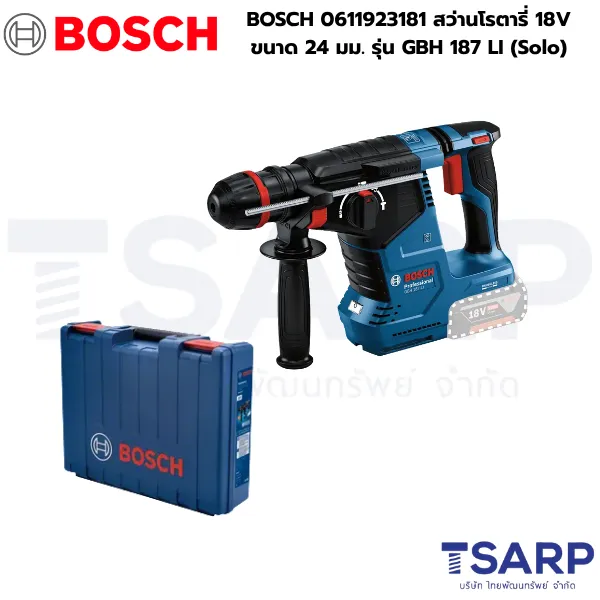 BOSCH 0611923181 สว่านโรตารี่ไร้สาย 18V ขนาด 24 มม. รุ่น GBH 187 LI (Solo) - Image 2