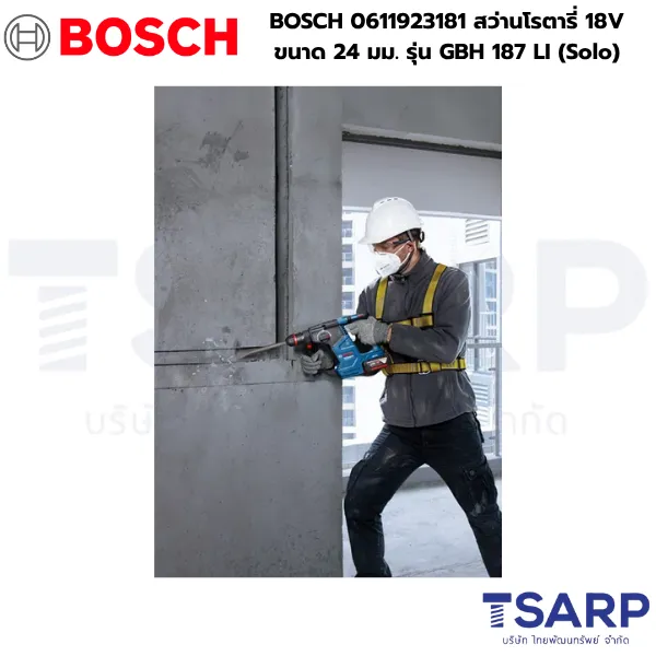 BOSCH 0611923181 สว่านโรตารี่ไร้สาย 18V ขนาด 24 มม. รุ่น GBH 187 LI (Solo) - Image 3