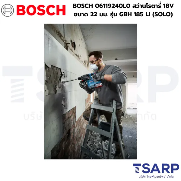BOSCH 06119240L0 สว่านโรตารี่ไร้สาย 18V ขนาด 22 มม. รุ่น GBH 185 LI (SOLO) - Image 3