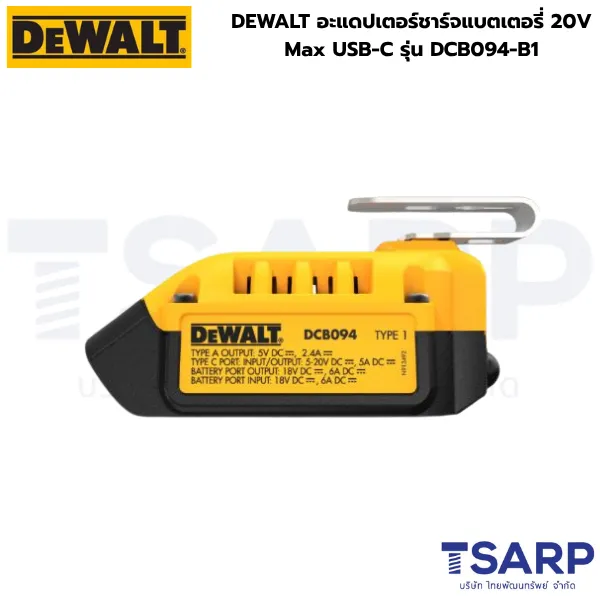 DEWALT อะแดปเตอร์ชาร์จแบตเตอรี่ 20V Max USB-C รุ่น DCB094-B1 - Image 3