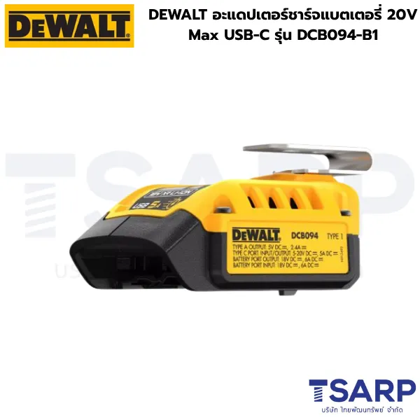 DEWALT อะแดปเตอร์ชาร์จแบตเตอรี่ 20V Max USB-C รุ่น DCB094-B1 - Image 2