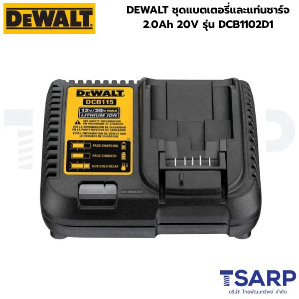 DEWALT ชุดแบตเตอรี่และแท่นชาร์จ 2.0Ah 20V รุ่น DCB1102D1