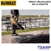 DEWALT เครื่องเป่าเศษใบไม้ 60V รุ่น DCBL777B (เครื่องเปล่า) - Image 3