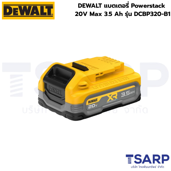 DEWALT แบตเตอรี่ Powerstack 20V Max 3.5 Ah รุ่น DCBP320-B1