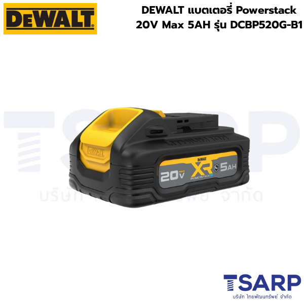 DEWALT แบตเตอรี่ Powerstack 20V Max 5AH รุ่นทนน้ำมัน รุ่น DCBP520G-B1