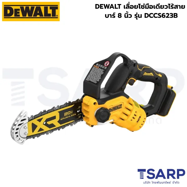 DEWALT เลื่อยโซ่มือเดียวไร้สาย บาร์ 8 นิ้ว รุ่น DCCS623B (เครื่องเปล่า) - Image 2