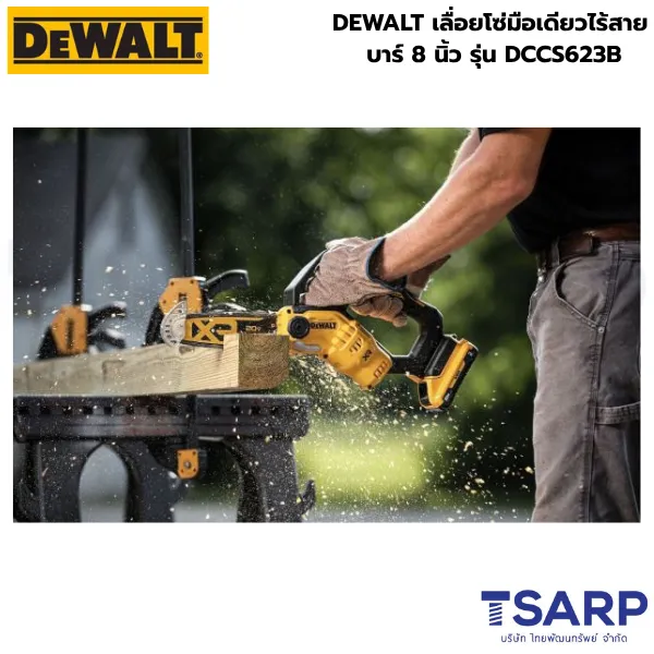 DEWALT เลื่อยโซ่มือเดียวไร้สาย บาร์ 8 นิ้ว รุ่น DCCS623B (เครื่องเปล่า) - Image 3