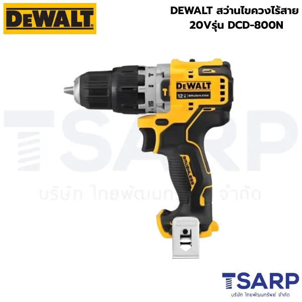 DEWALT สว่านไขควงไร้สาย 20V รุ่น DCD800N (เครื่องเปล่า)
