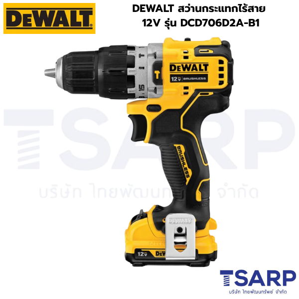 DEWALT สว่านกระแทกไร้สาย 12V รุ่น DCD706D2A-B1 (พร้อมแบตเตอรี่เเละแท่นชาร์จ)