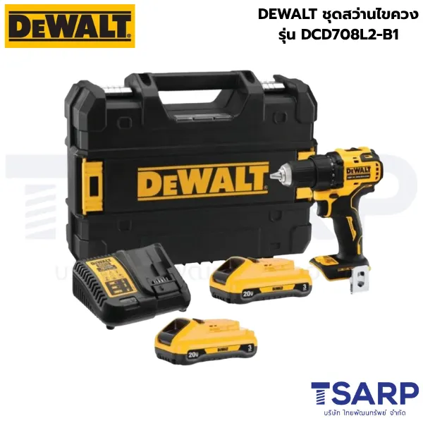 DEWALT ชุดสว่านไขควง รุ่น DCD708L2-B1 พร้อมแบต 3.0 AH