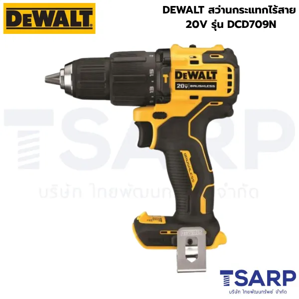 DEWALT สว่านกระแทกไร้สาย 20 v รุ่น DCD709N (เครื่องเปล่า)