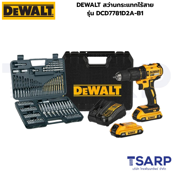 DEWALT สว่านกระแทกไร้สาย รุ่น DCD7781D2A-B1 (พร้อมชุดดอก 109 ชิ้น)