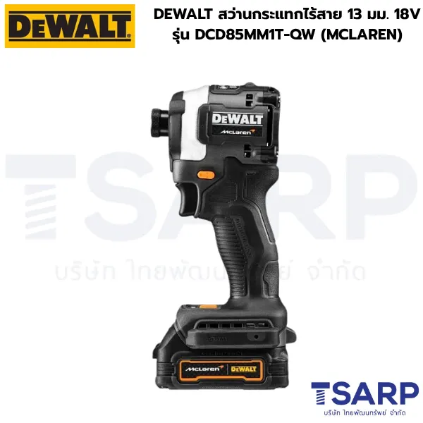DEWALT สว่านกระแทกไร้สาย 13 มม. 18V รุ่น DCD85MM1T-QW (MCLAREN) - Image 3