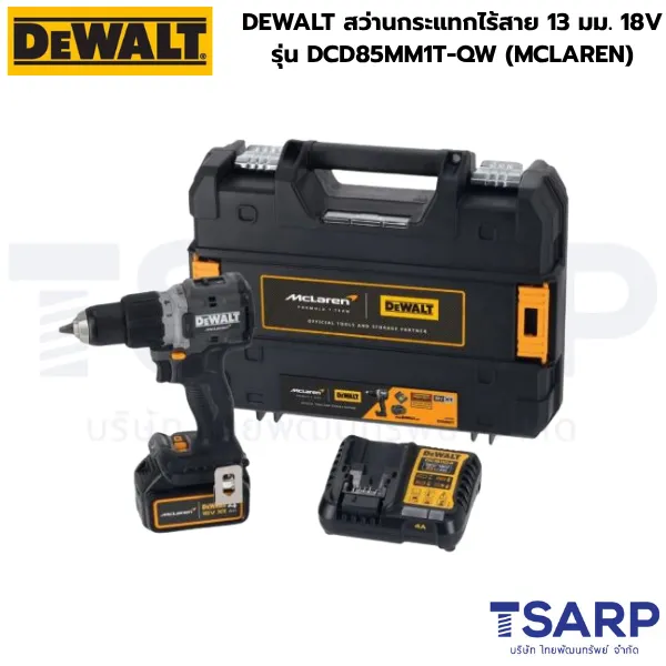 DEWALT สว่านกระแทกไร้สาย 13 มม. 18V รุ่น DCD85MM1T-QW (MCLAREN) - Image 2