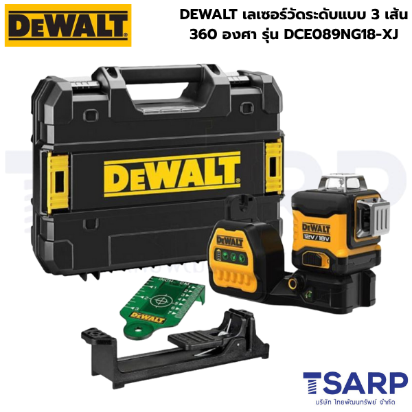 DEWALT เลเซอร์วัดระดับแบบ 3 เส้น 360 องศา รุ่น DCE089NG18-XJ (เครื่องเปล่า)